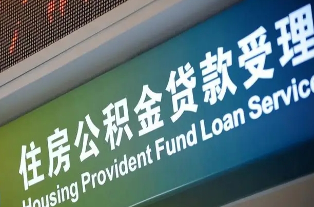 神农架商贷转公积金好转吗（商贷转公积金好转吗安全吗）